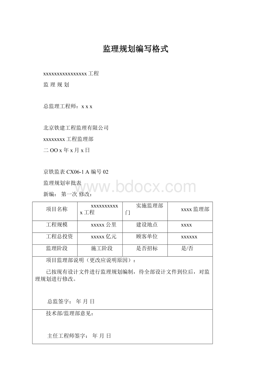 监理规划编写格式.docx_第1页