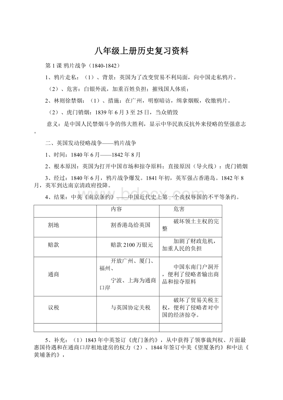 八年级上册历史复习资料.docx