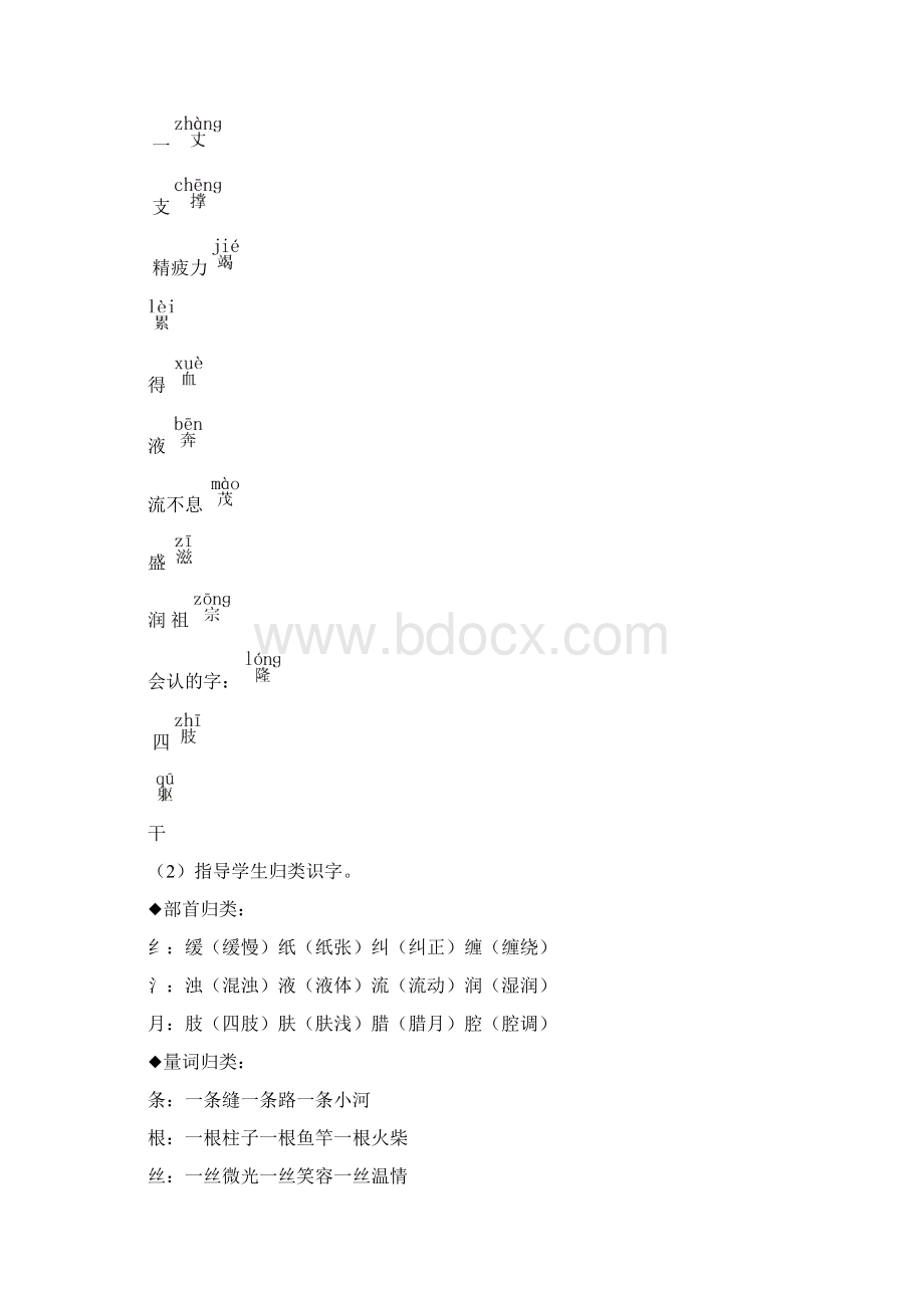 《盘古开天地》教学设计人教部编四年级语文上册教案二.docx_第3页