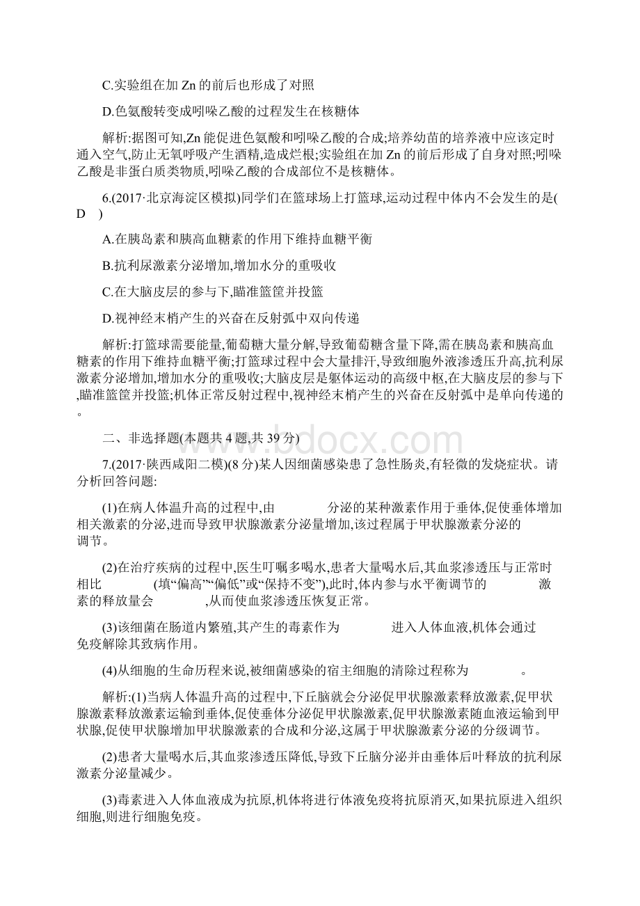 届高考生物二轮复习专题综合评估四含答案.docx_第3页