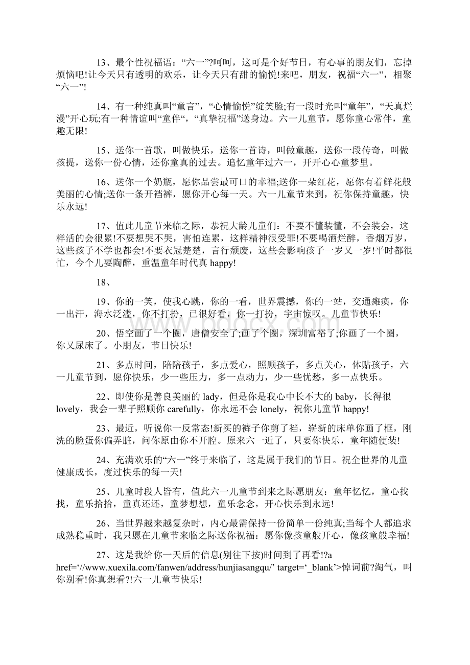 六一儿童节快乐说说80句.docx_第2页