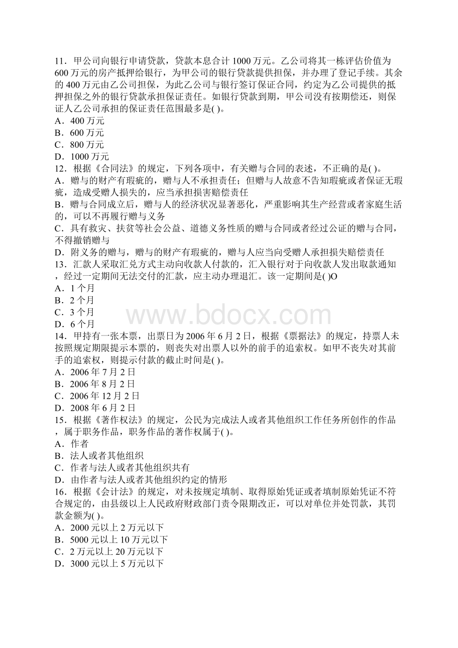 CPA教程经济法题库Word文件下载.docx_第3页