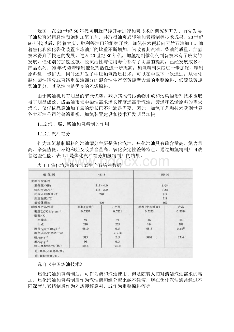 加氢精制第1章概述文档格式.docx_第2页