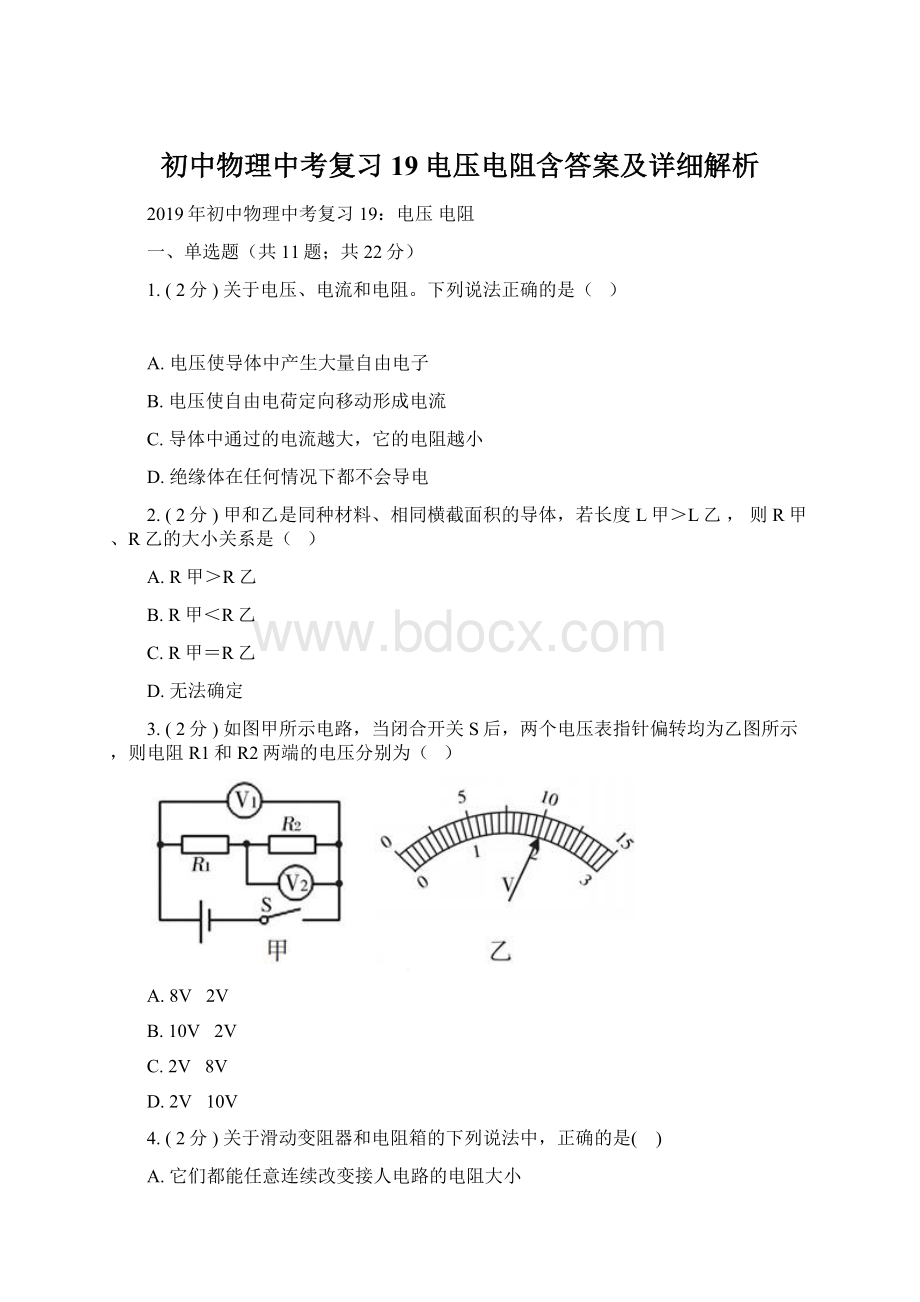 初中物理中考复习19电压电阻含答案及详细解析.docx