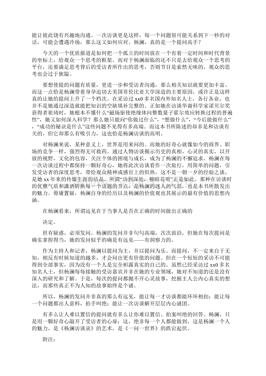 一问一世界读书笔记Word格式.docx_第3页