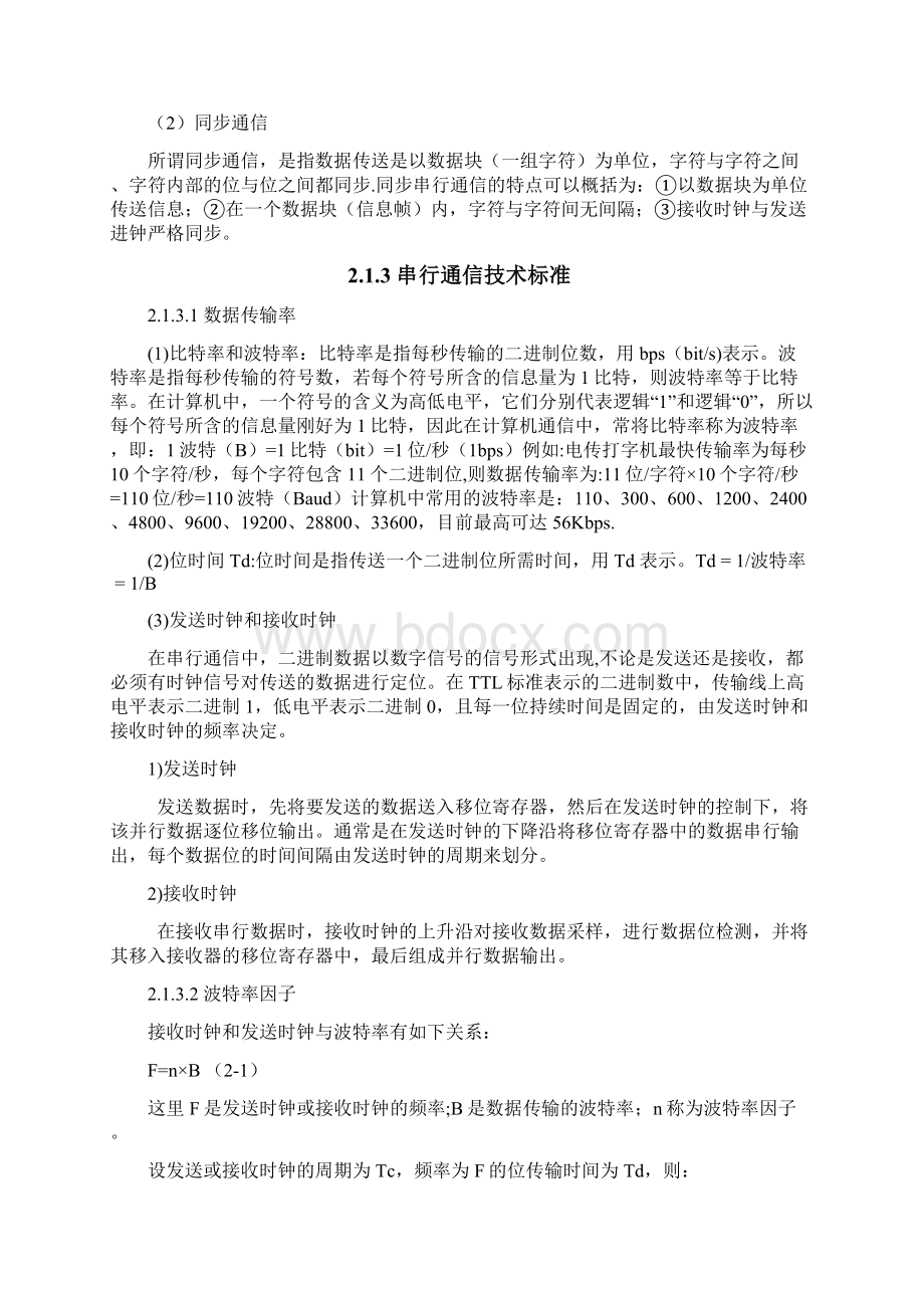 双机间波特率可选的串行通信设计与调试.docx_第3页