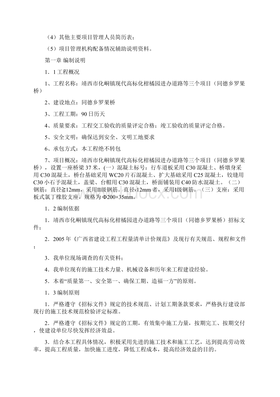 桥梁工程施工组织设计.docx_第2页