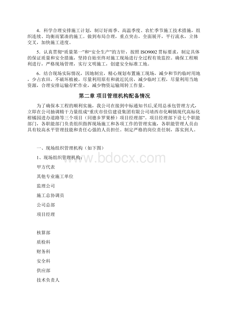 桥梁工程施工组织设计.docx_第3页