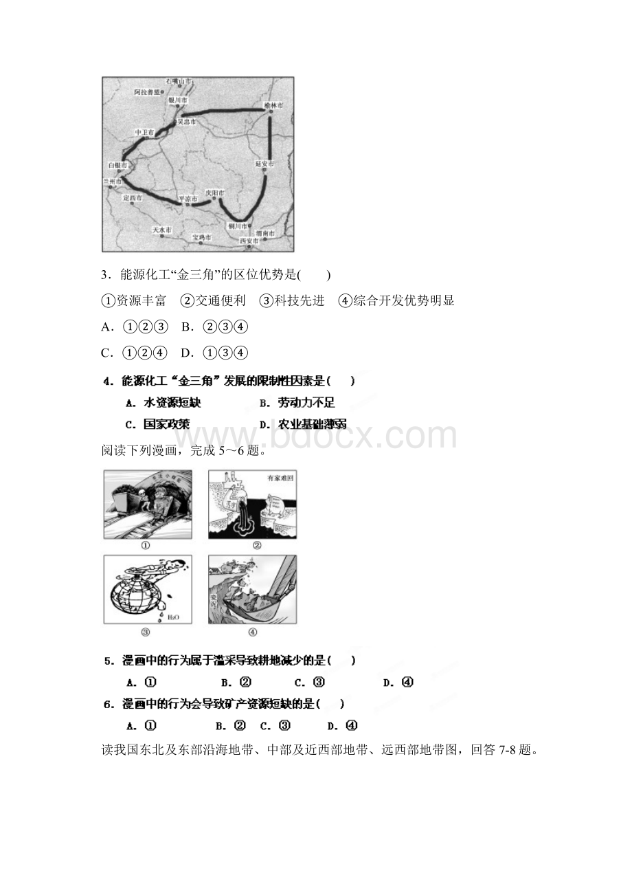 高考地理一轮复习精品测试题 专题37 中国地理概况课后巩固测试学生版文档格式.docx_第2页