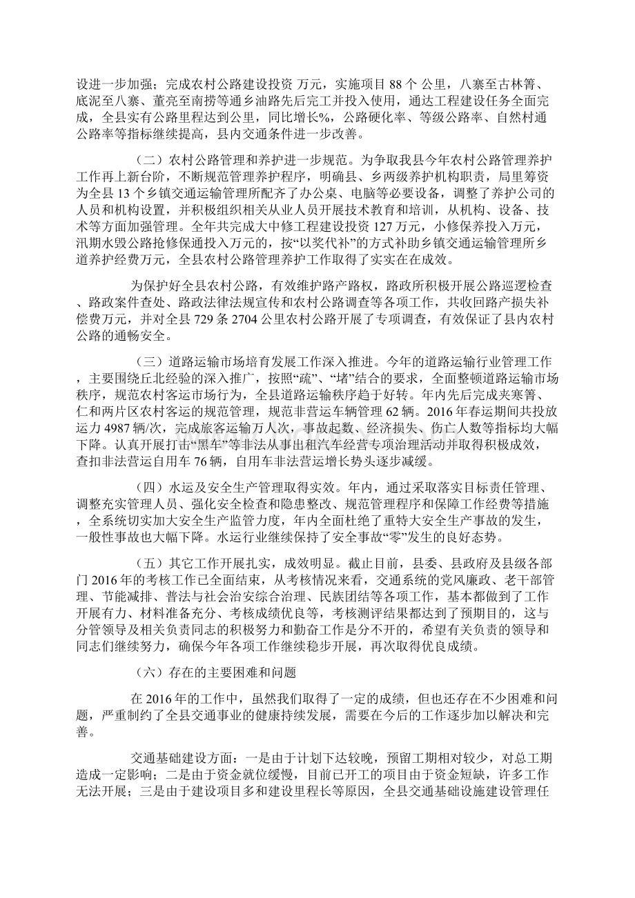 在县交通局年终工作总结会议上的讲话.docx_第3页