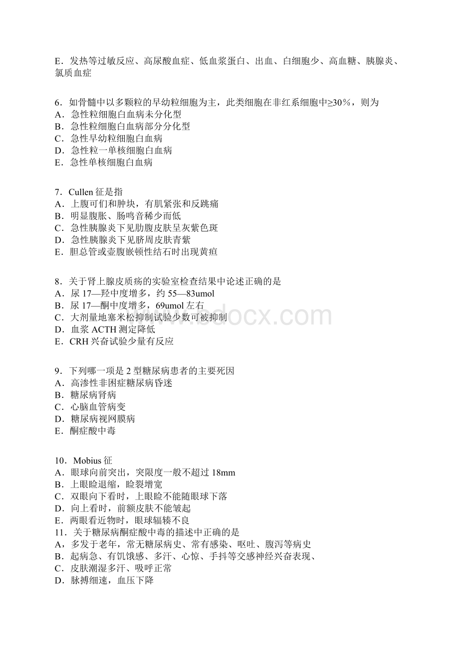 临床执业医师资格内科学考试试题库以及答案.docx_第2页