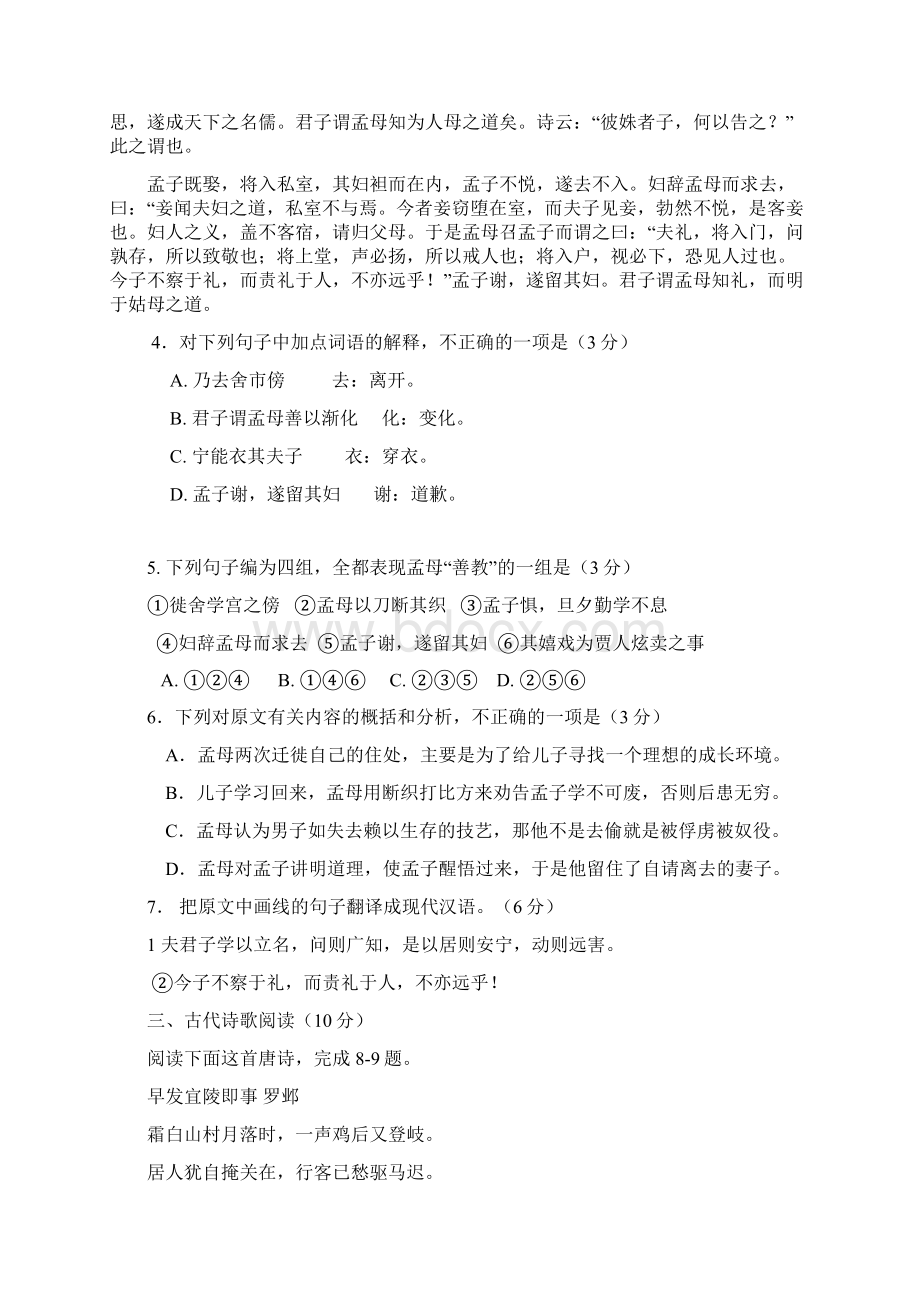 福建晋江市学年高一语文月考试题.docx_第3页