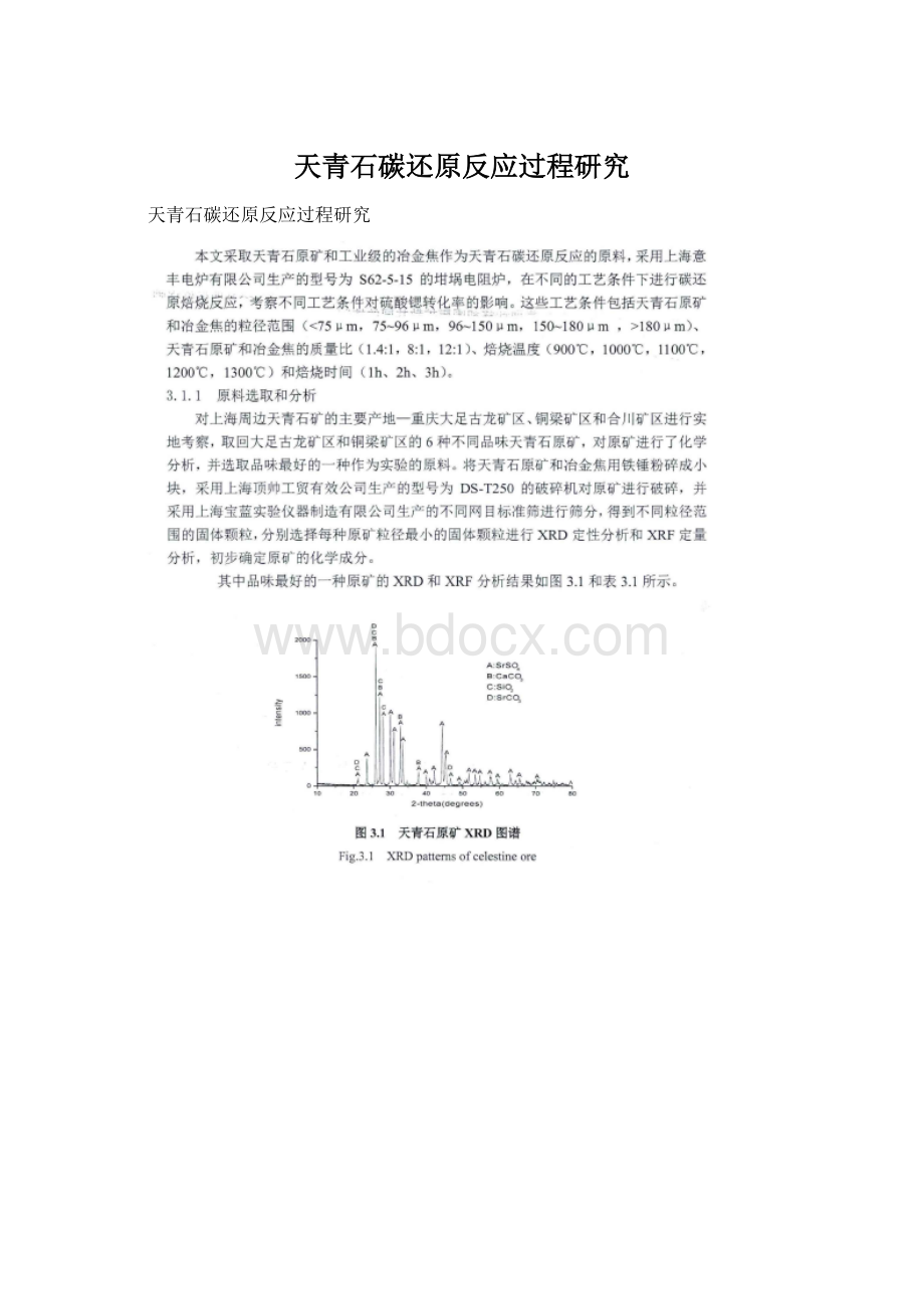 天青石碳还原反应过程研究.docx