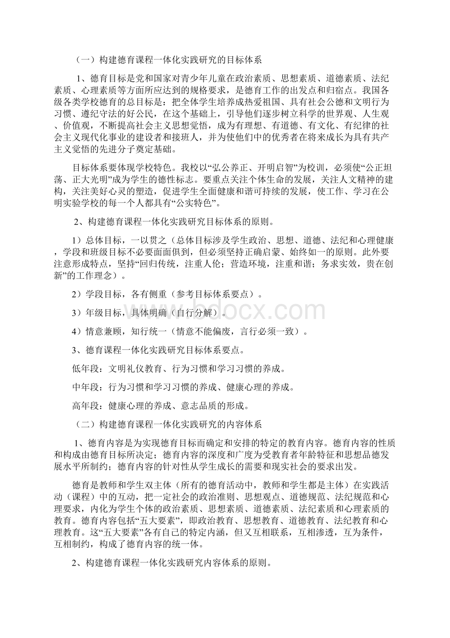 德育课程一体化Word格式文档下载.docx_第2页