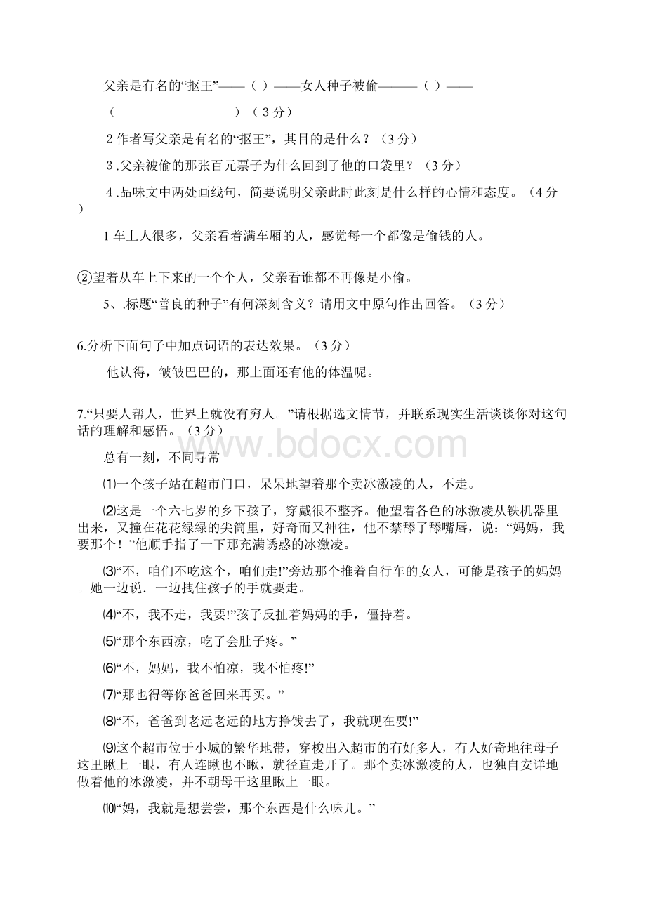 现代文阅读5.docx_第2页