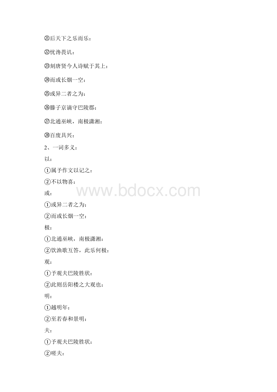 《岳阳楼记》文言现象翻译默写简答阅读习题及答案Word格式.docx_第2页