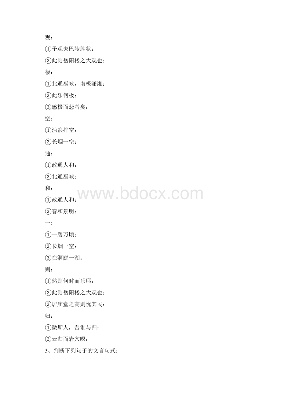 《岳阳楼记》文言现象翻译默写简答阅读习题及答案Word格式.docx_第3页