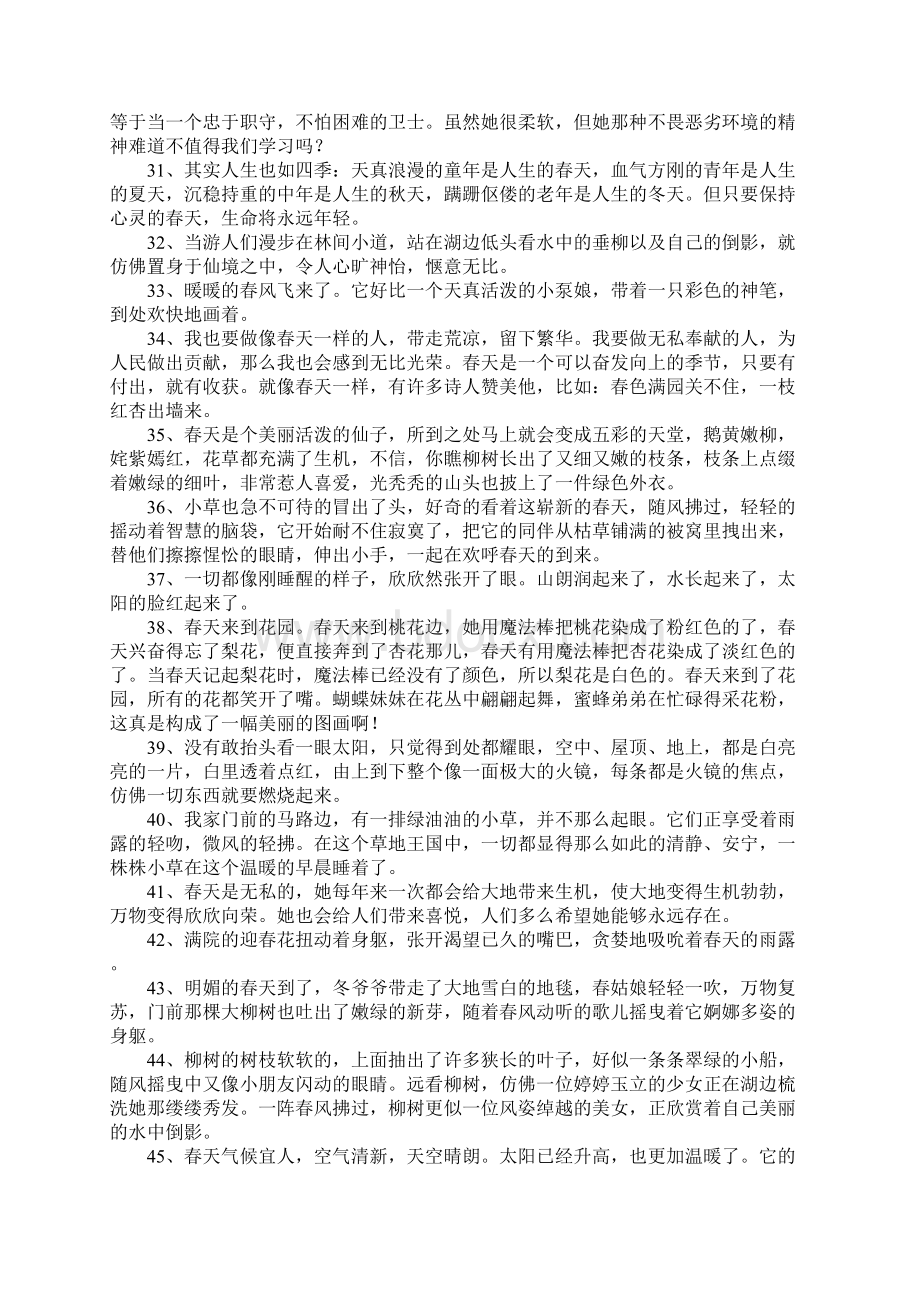 形容春天的唯美句子Word文件下载.docx_第3页