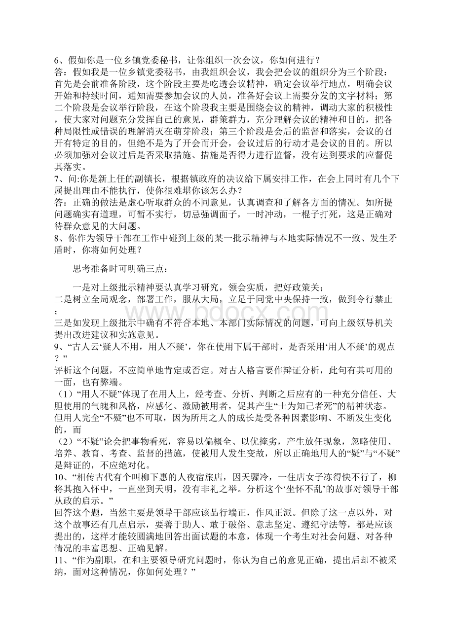 从1000名在职公务员身上挖掘出来的公务员面试题教你如何回答包你面试成功题型+答案.docx_第3页