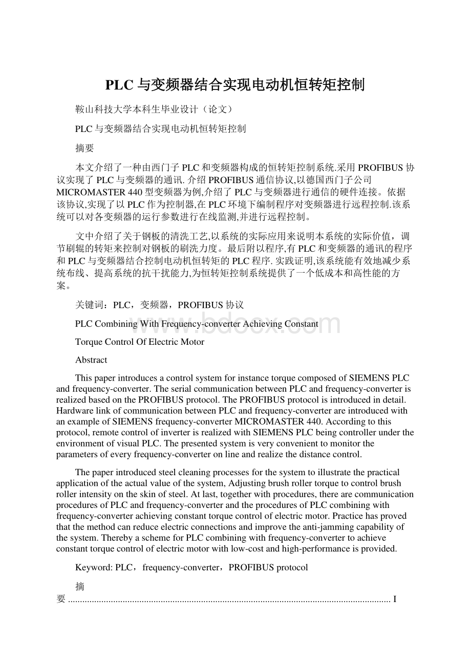 PLC与变频器结合实现电动机恒转矩控制.docx_第1页