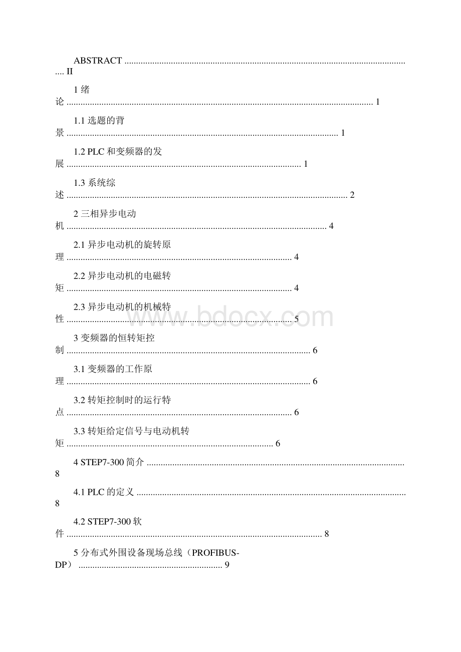 PLC与变频器结合实现电动机恒转矩控制.docx_第2页