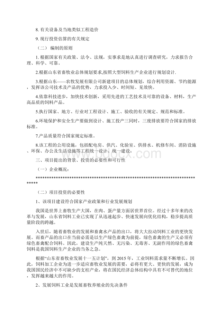 强烈推荐年产30万吨饲料加工厂可研报告.docx_第2页