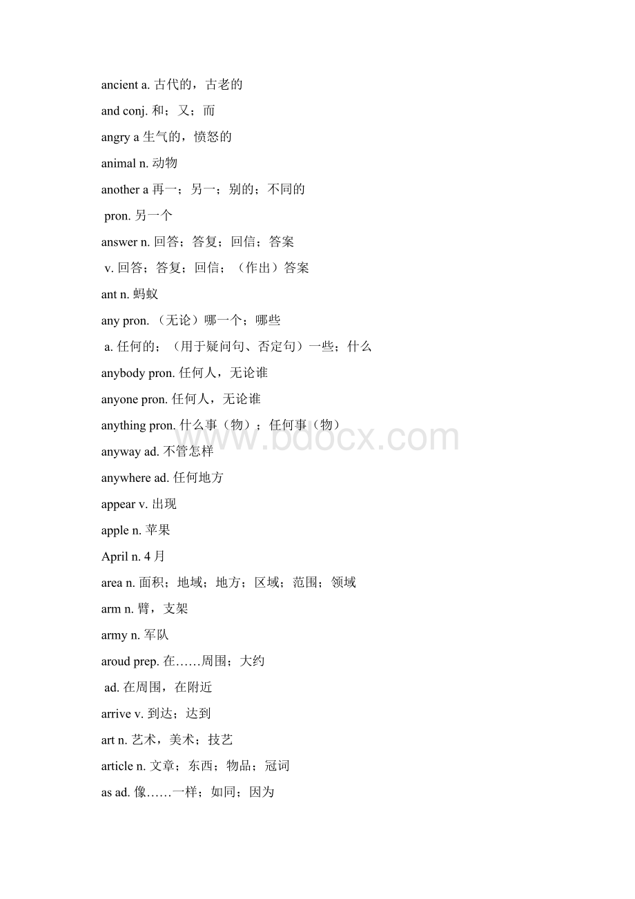 中考英语必背单词精讲.docx_第3页