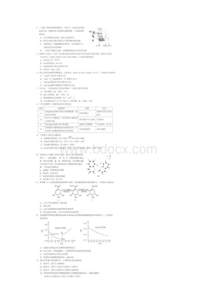 佛山市届普通高中高三教学质量检测化学Word文件下载.docx_第2页