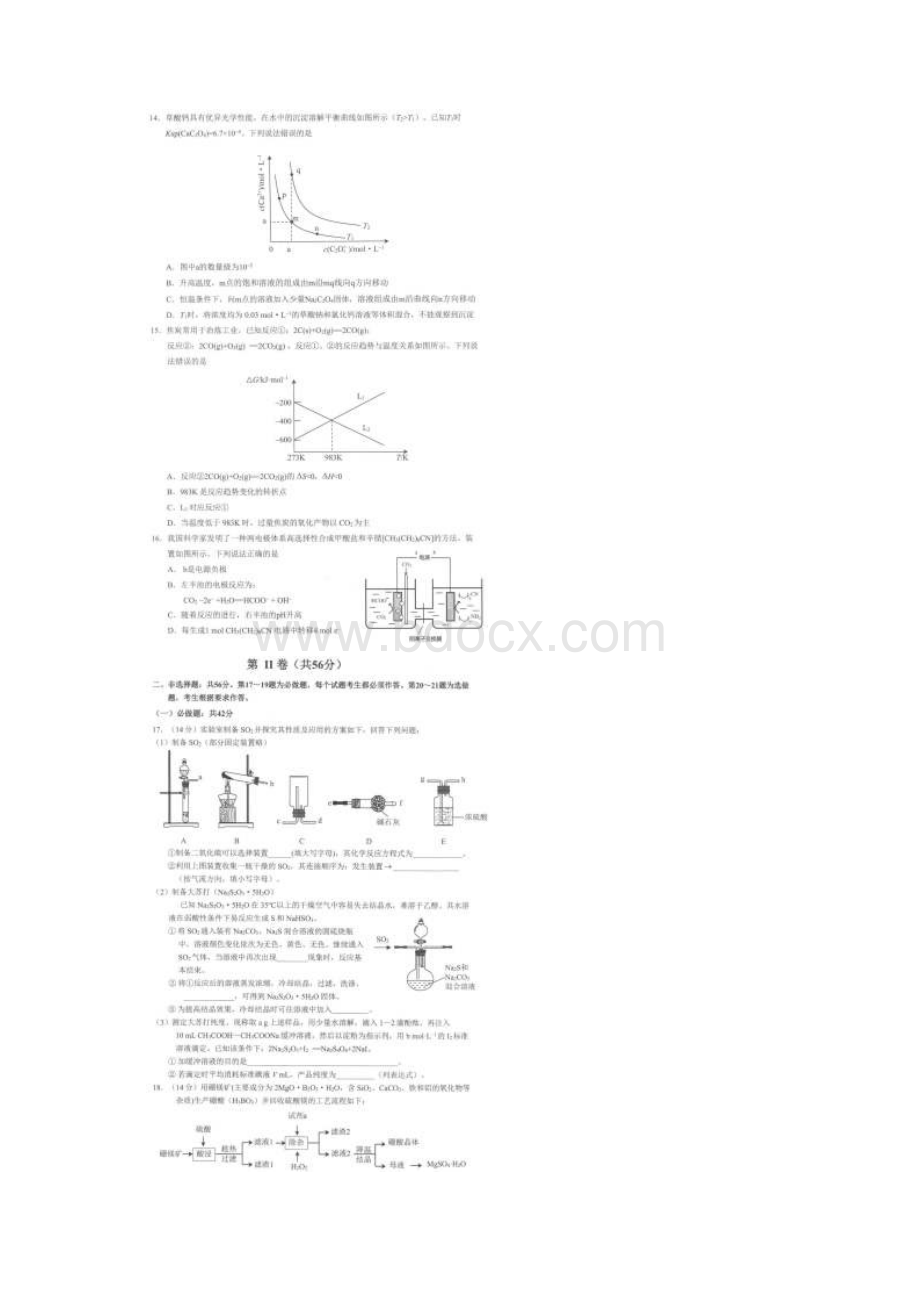 佛山市届普通高中高三教学质量检测化学Word文件下载.docx_第3页