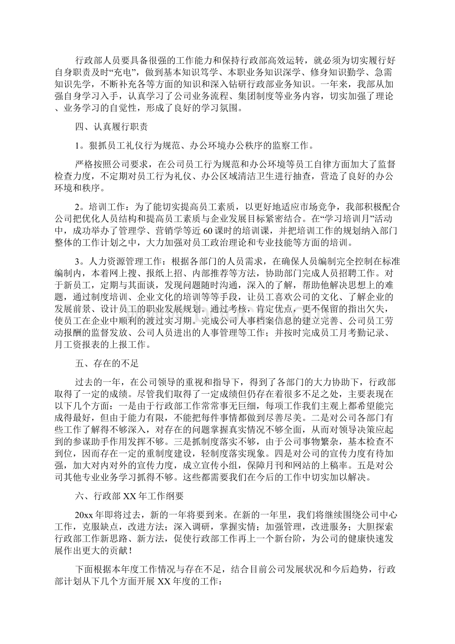 关于行政前台工作总结合集7篇.docx_第2页