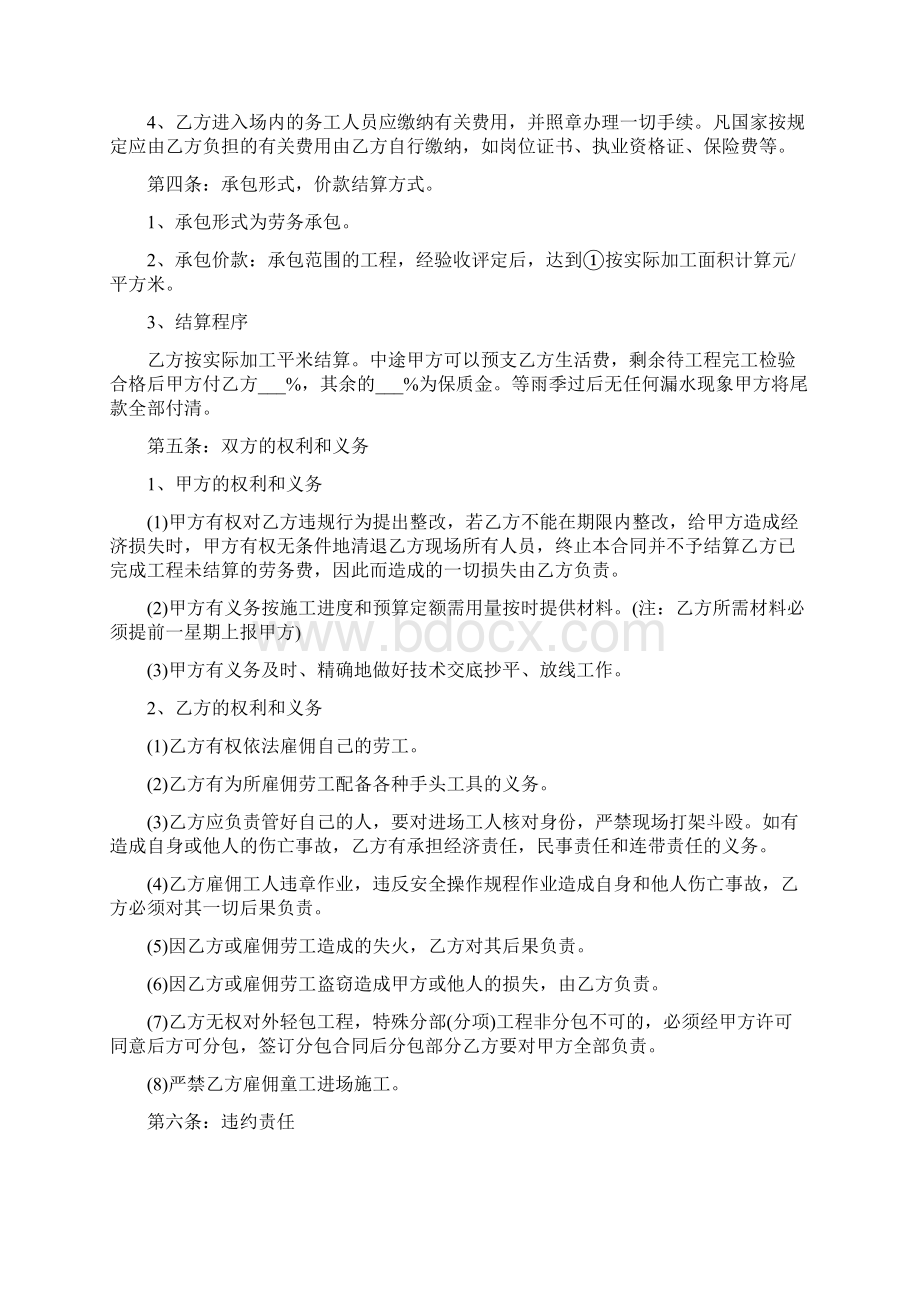 工程劳务承包合同简单范文7篇.docx_第2页