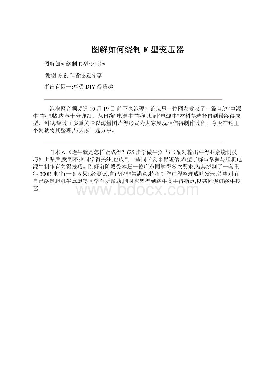 图解如何绕制E型变压器Word文件下载.docx_第1页