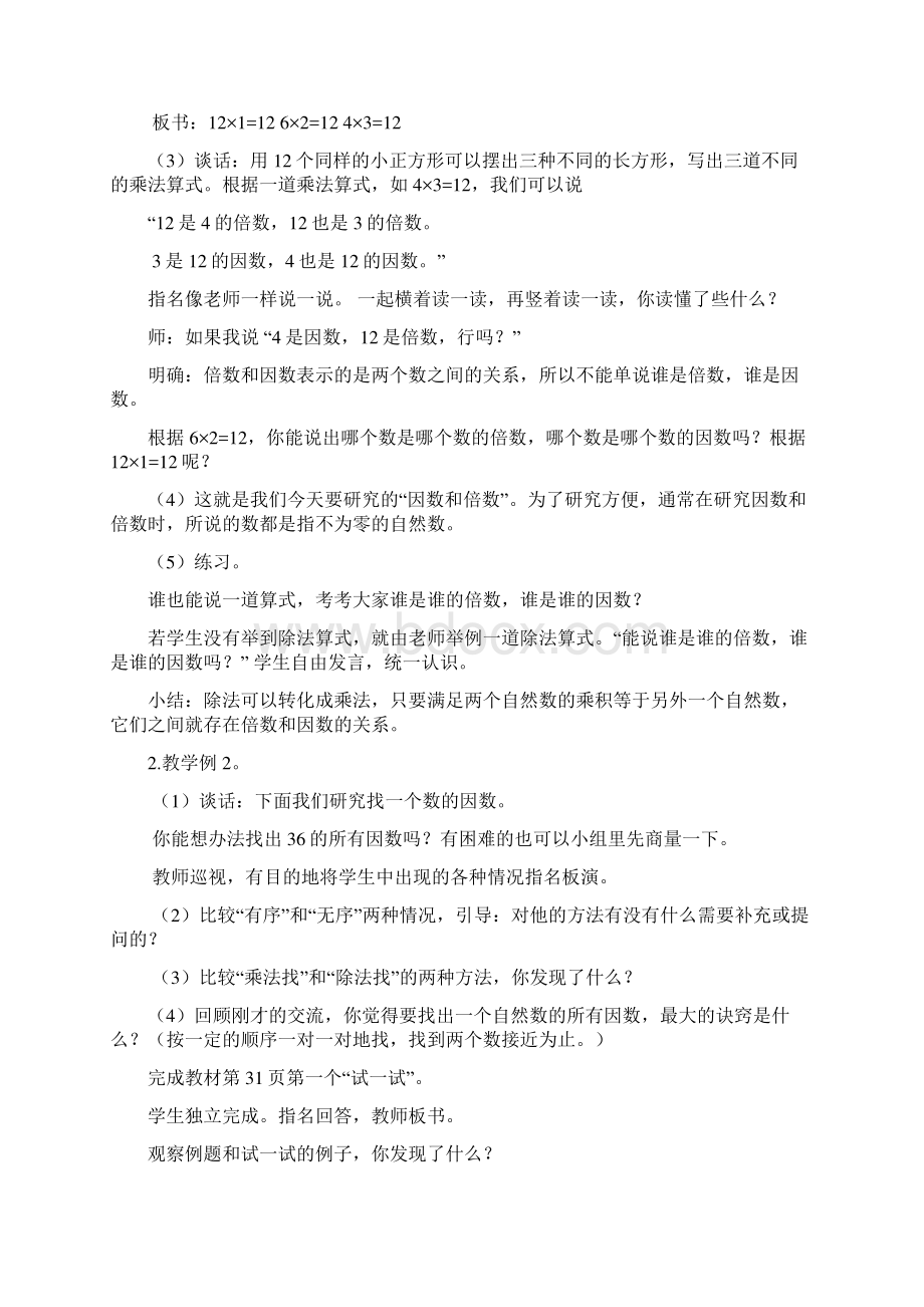 最新苏教版五年级数学下册教案 第三单元因数与倍数.docx_第2页