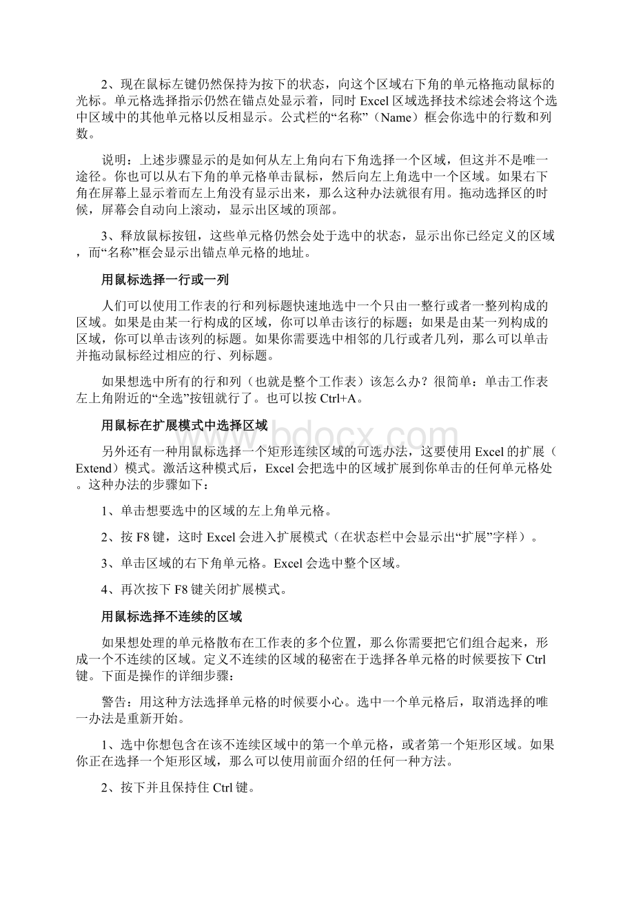 excel精讲.docx_第2页