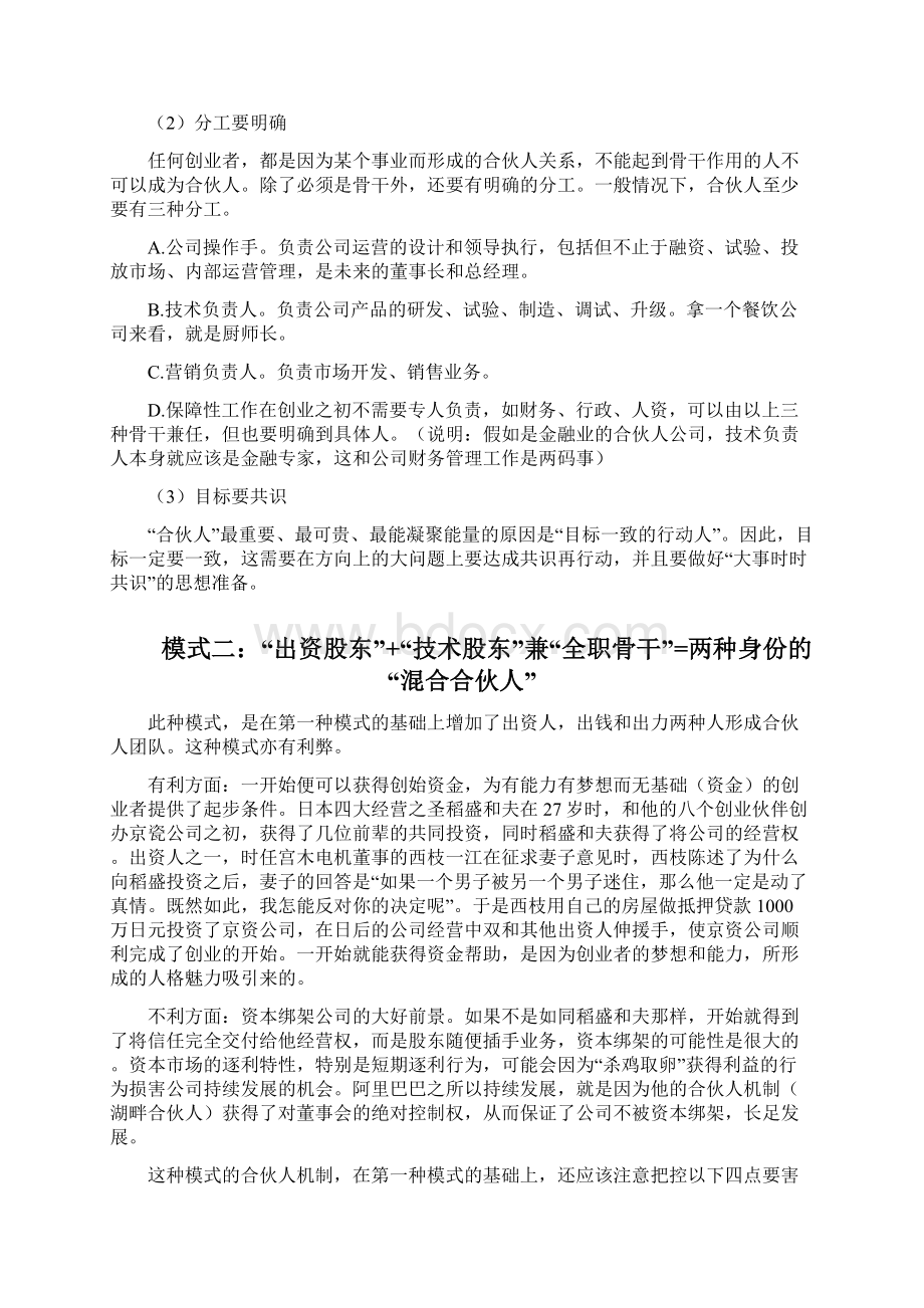 连锁企业合伙人机制模式及其关键要害把控和避免落入三个坑.docx_第2页