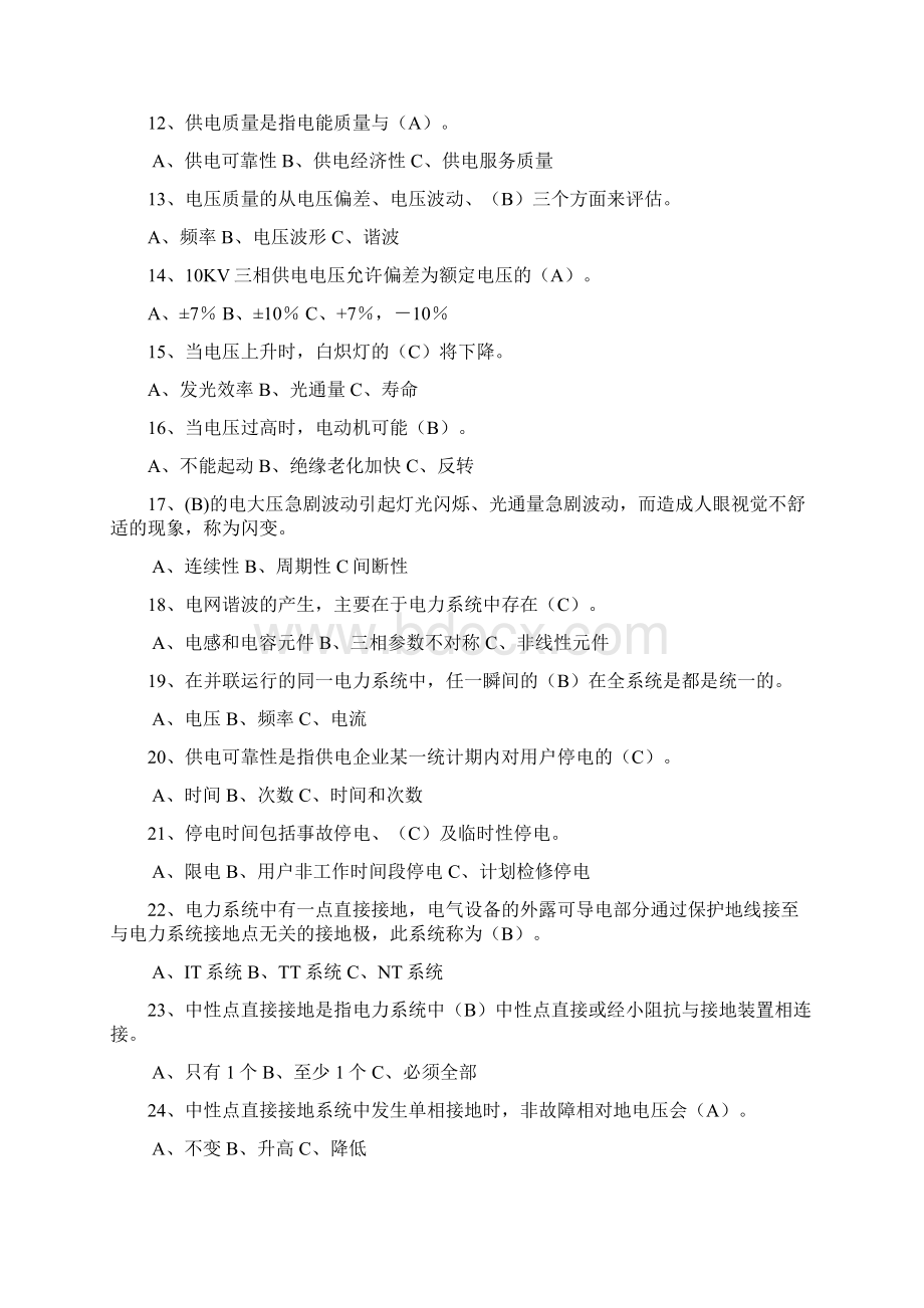 供配电技术练习题1210.docx_第2页