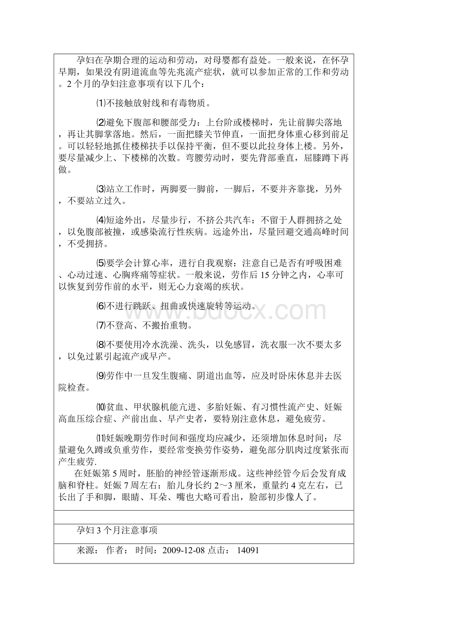 孕妇10个月注意事项.docx_第3页