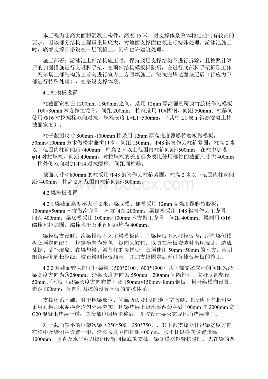 超长大跨度预应力混凝土方案.docx_第3页