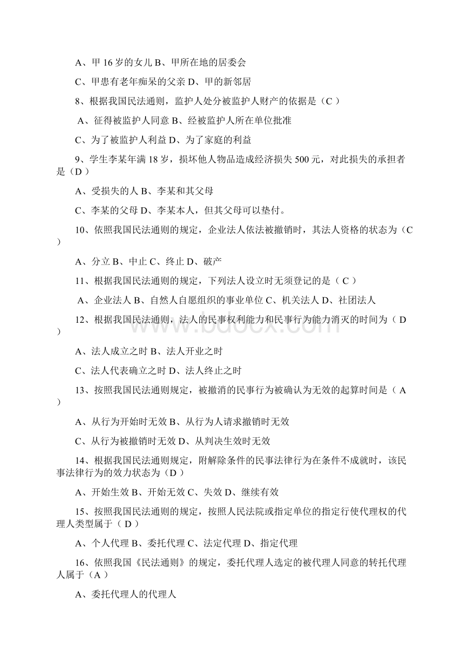 公务员考试法律基础知识复习题库及答案Word文件下载.docx_第2页