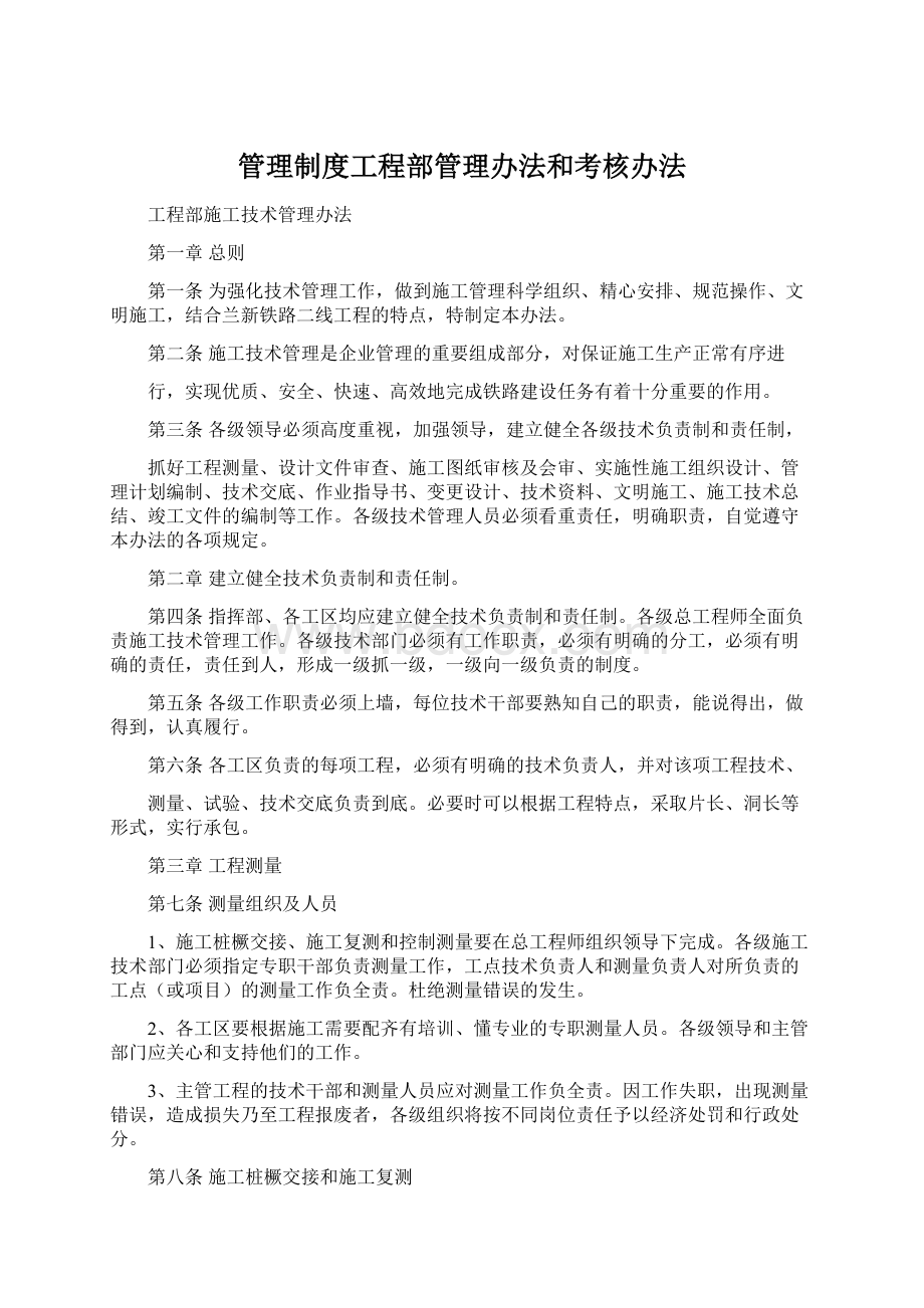 管理制度工程部管理办法和考核办法.docx_第1页