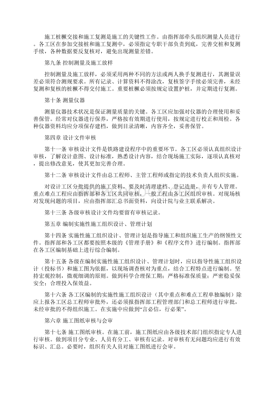 管理制度工程部管理办法和考核办法.docx_第2页