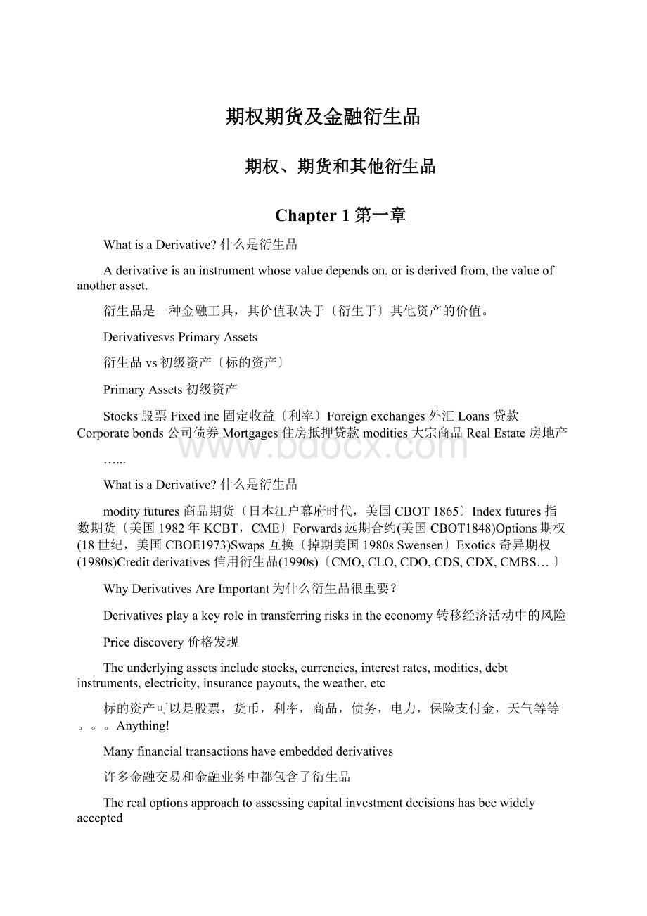 期权期货及金融衍生品Word文件下载.docx_第1页