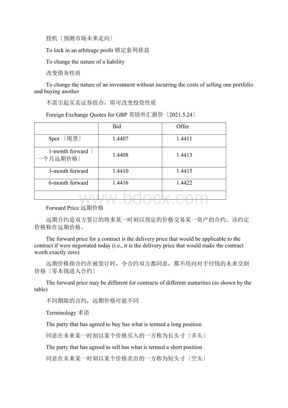 期权期货及金融衍生品Word文件下载.docx_第3页