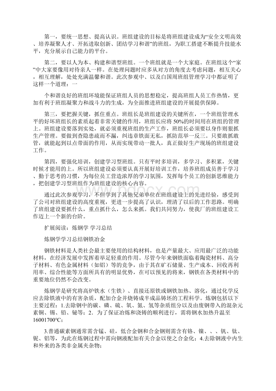 炼钢学习心得体会.docx_第2页