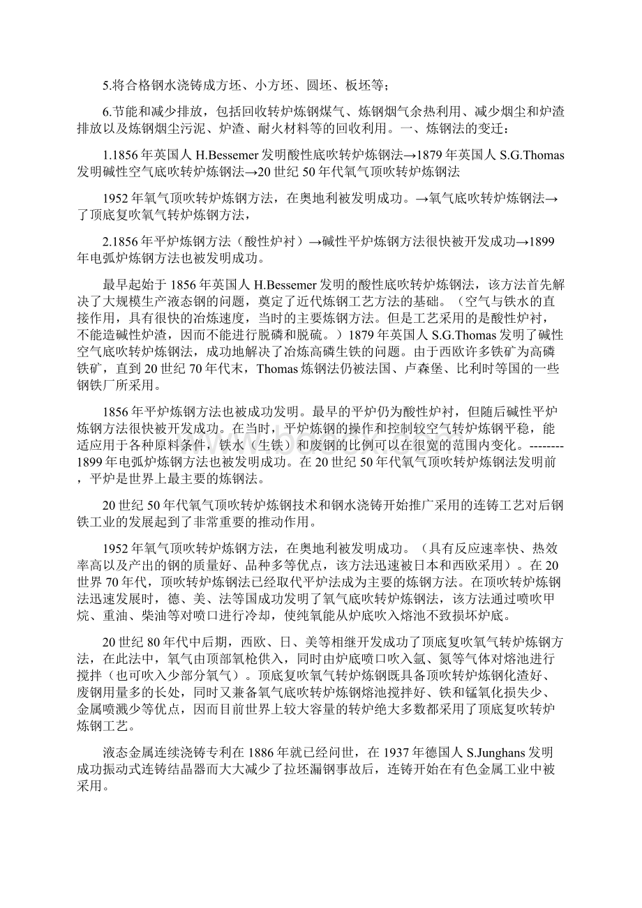 炼钢学习心得体会.docx_第3页