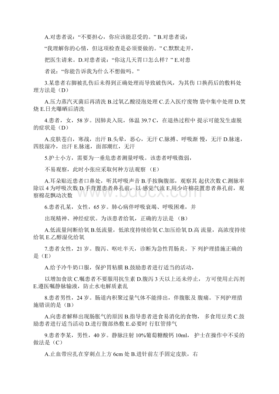 护理知识竞赛题库及答案.docx_第3页