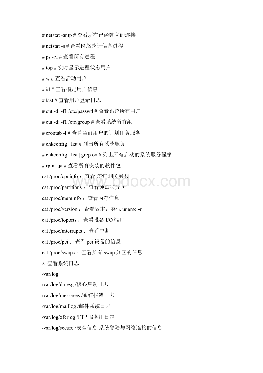 红帽linux常用操作命令.docx_第2页