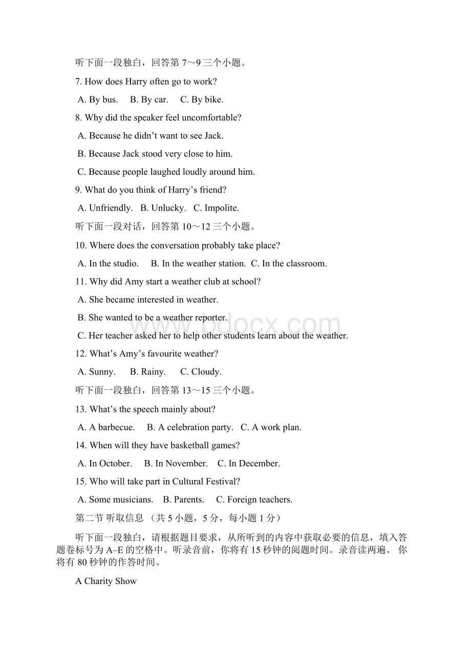 初中英语毕业生综合测试一模试题Word格式.docx_第2页