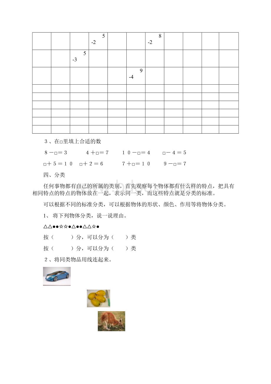 一年级数学上册期末复习资料.docx_第3页