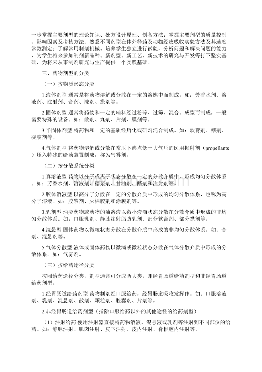 中药药剂实验实验指导书剖析.docx_第2页